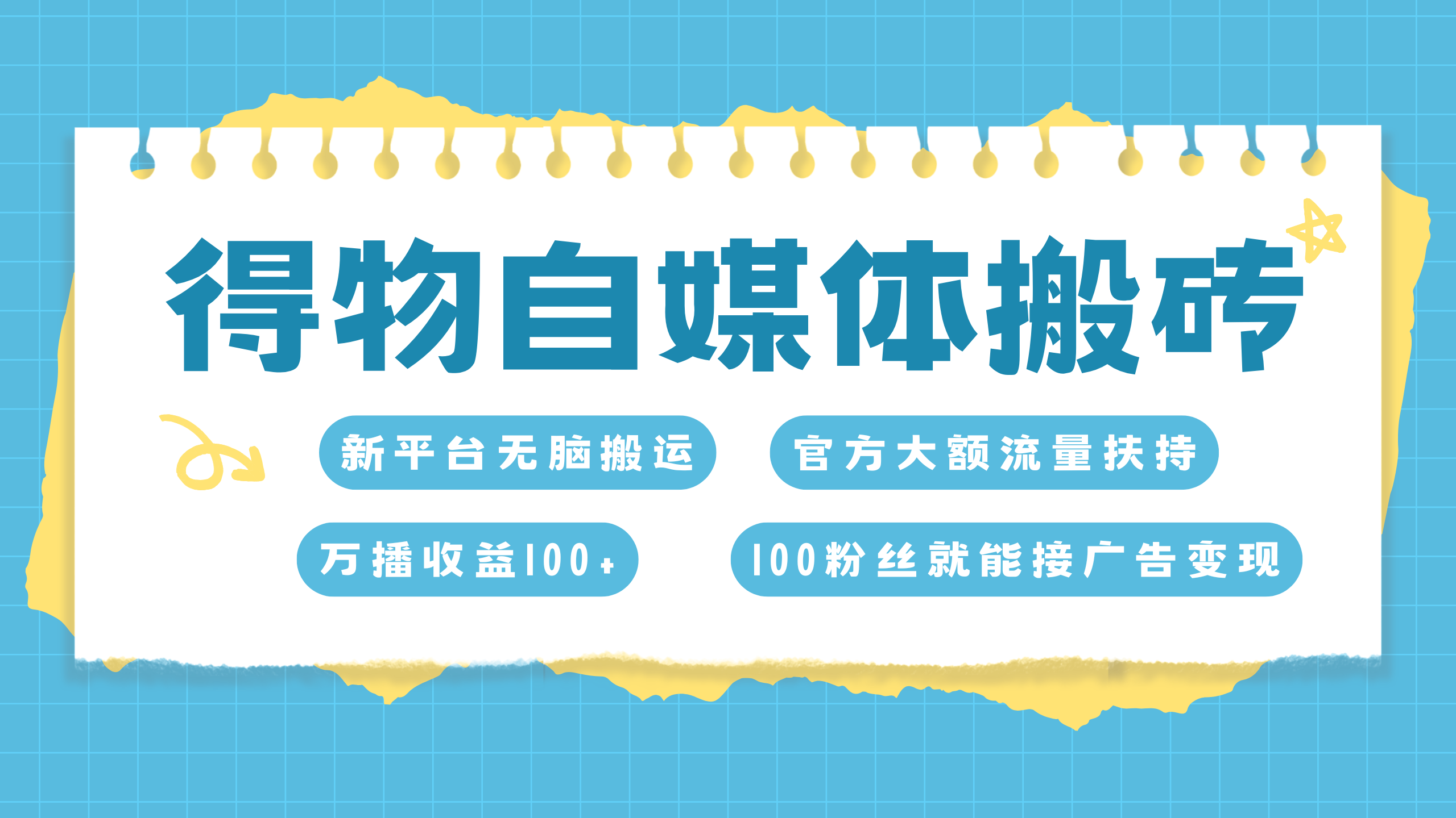得物搬运新玩法，7天搞了6000+-元满创业网