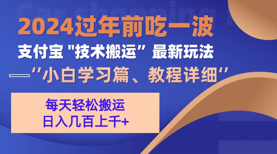 支付宝分成计划（吃波红利过肥年）手机电脑都能实操-元满创业网