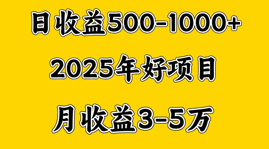 一天收益1000+ 创业好项目，一个月几个W，好上手，勤奋点收益会更高-元满创业网