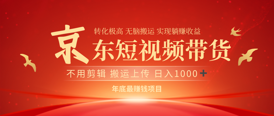 最近蓝海项目 日躺赚1000➕ 无需剪辑 直接搬运-元满创业网