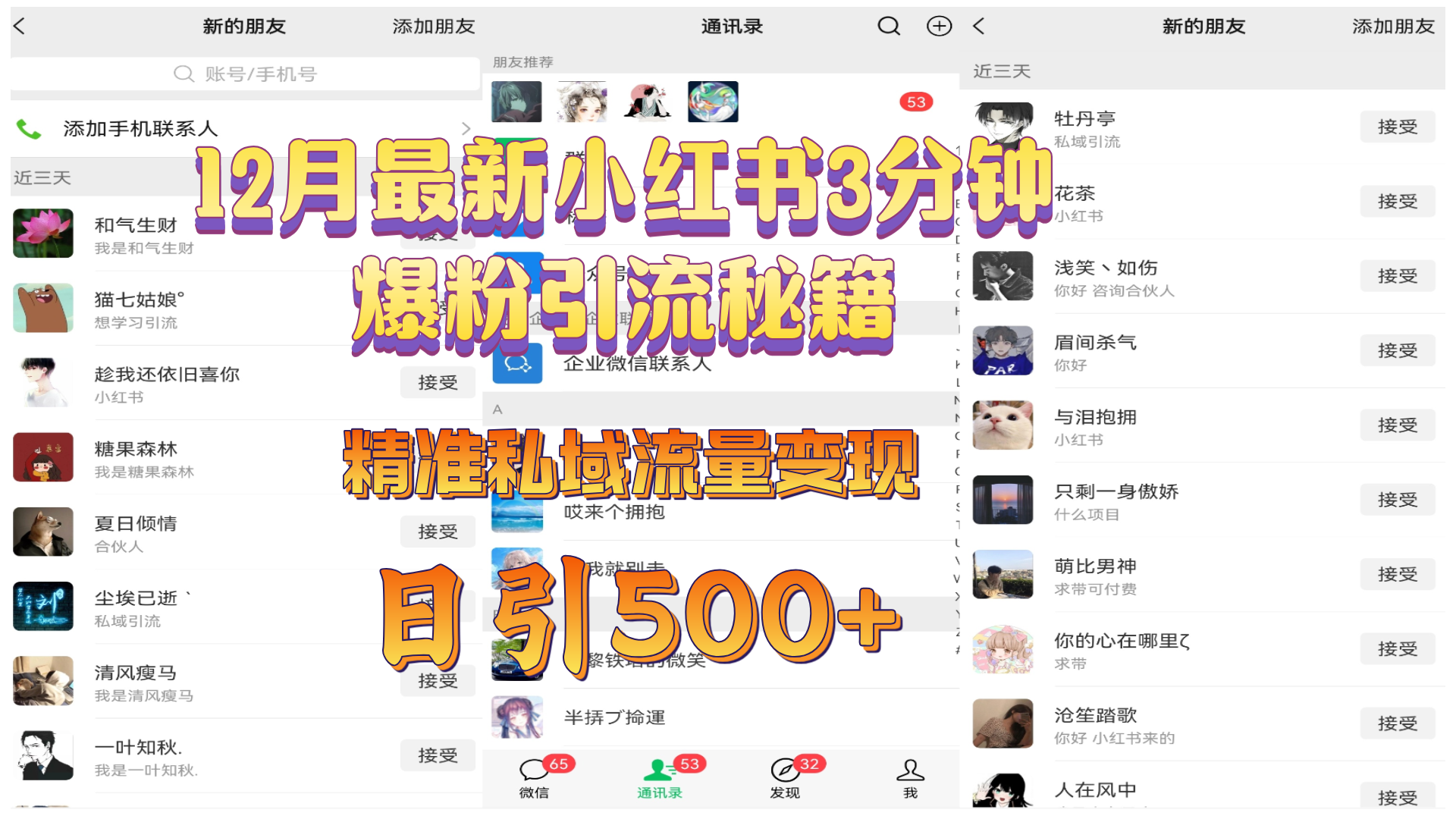 12月最新小红书3分钟爆粉引流秘籍，精准私域流量变现 日引500+-元满创业网