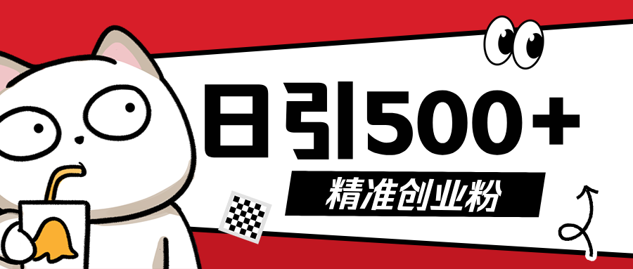 最新抖音引流创业粉，几分钟一个视频，非常暴力，小白直接可上手操作!-元满创业网