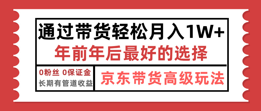 京东带货最新玩法，年底翻身项目，只需上传视频，单月稳定变现1w+-元满创业网