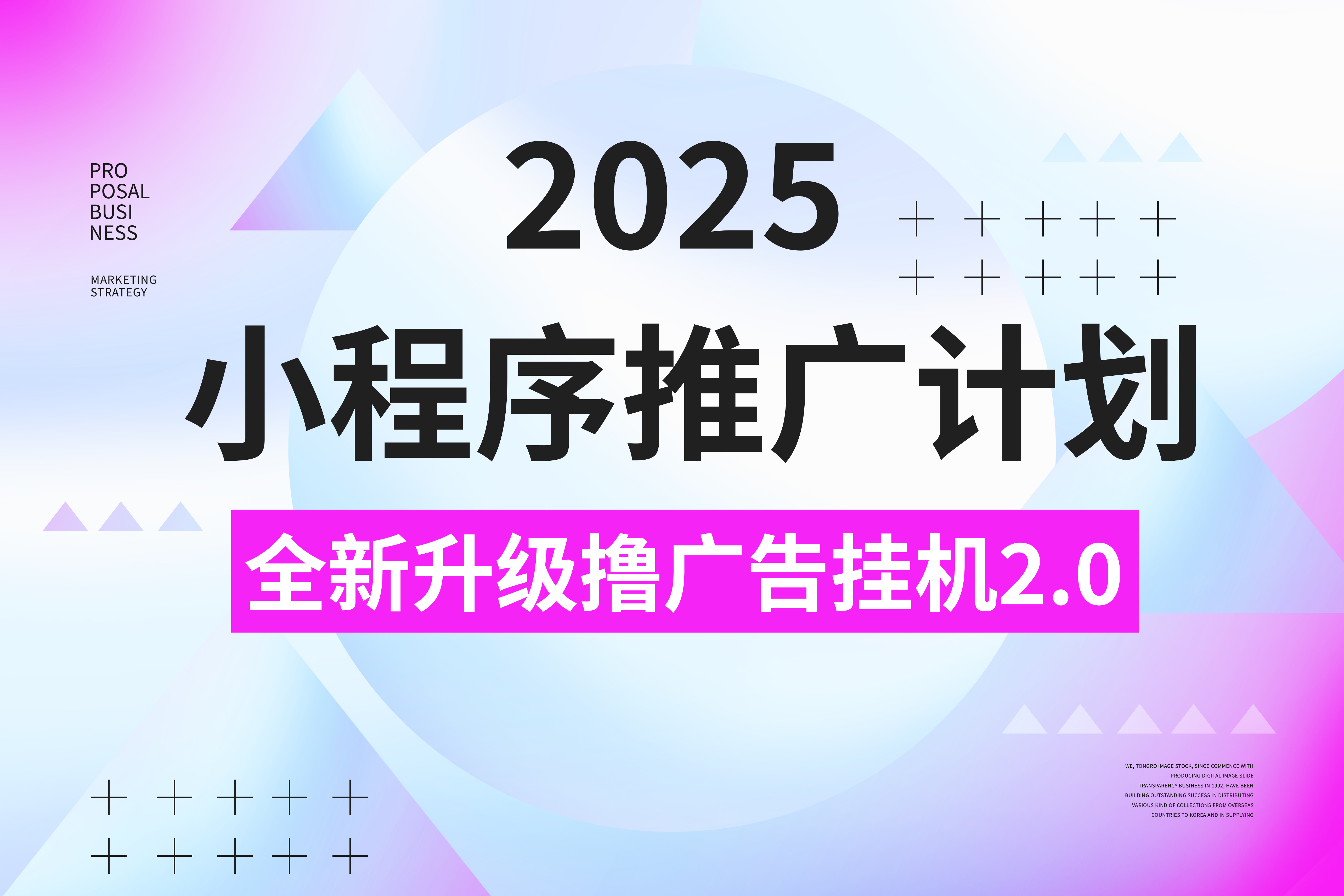 2025小程序推广计划，撸广告3.0挂机玩法，全新升级，日均1000+小白可做-元满创业网