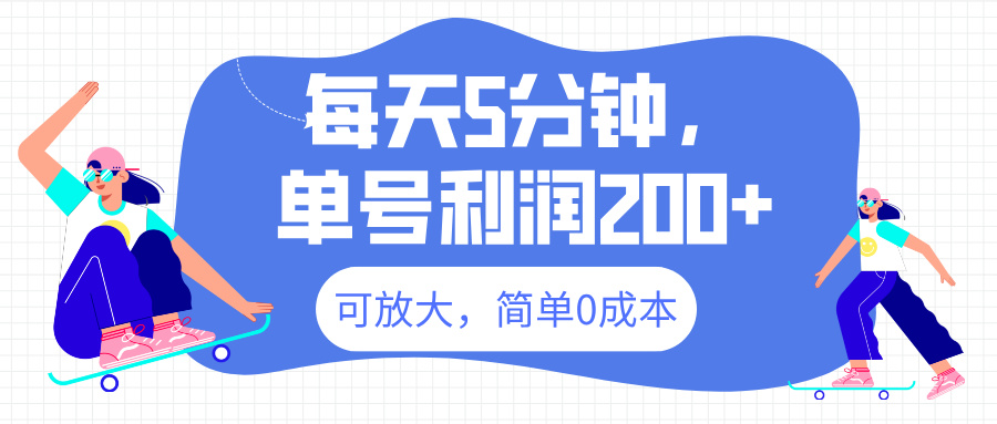 最新微信阅读6.0，每天5分钟，单号利润200+，可放大，简单0成本-元满创业网