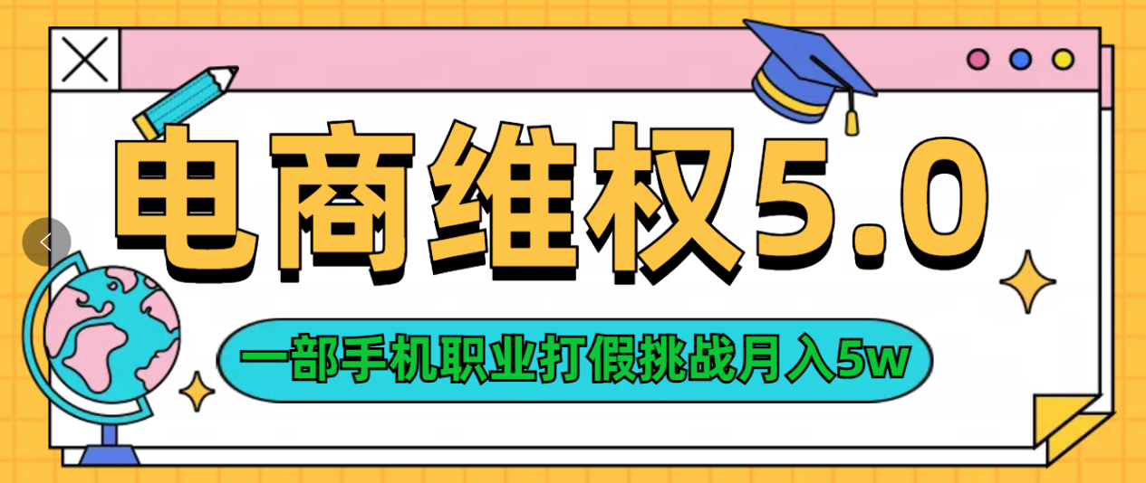 维权类目天花板玩法一部手机每天半小时不出门-元满创业网