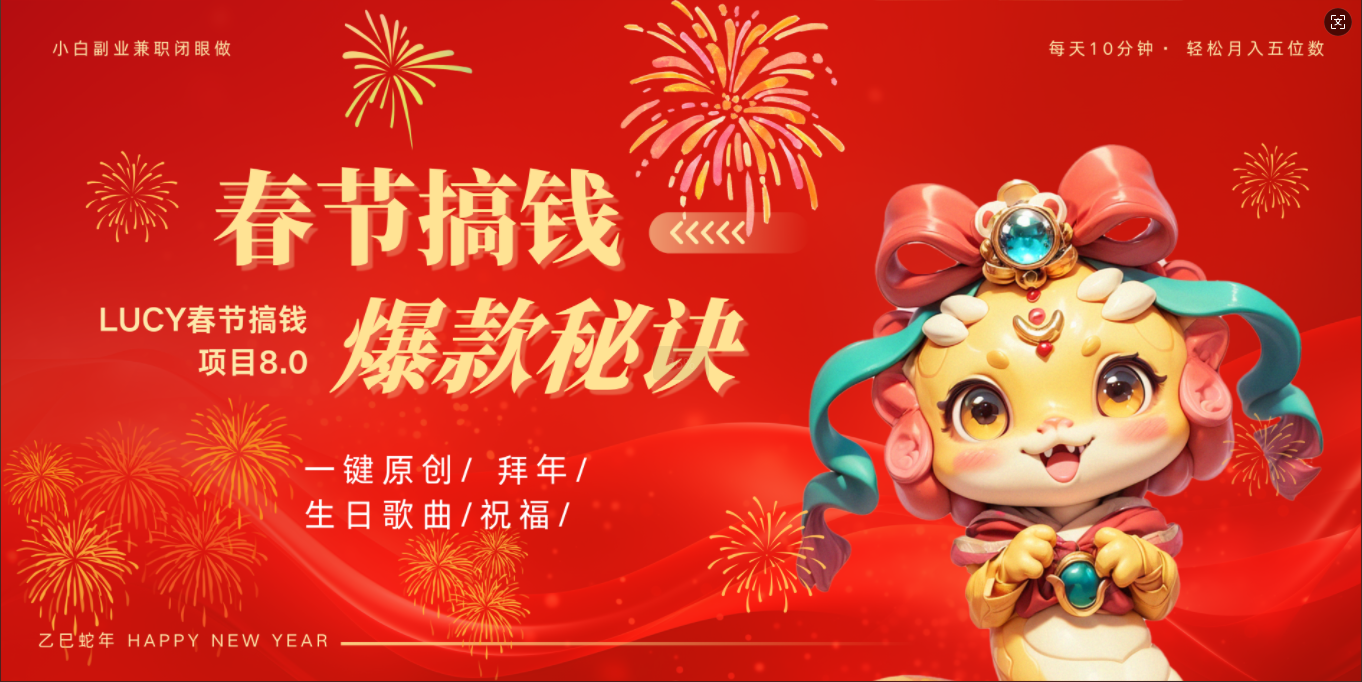 AI春节搞钱8.0升级版 蝴蝶号超火爆生日定制视频  AI一键生成原创音乐   春节可以定制拜年视频 小宝宝 拜年 宠物拜年 每日轻松十分钟  月赚米1W+  抓紧冲！-元满创业网