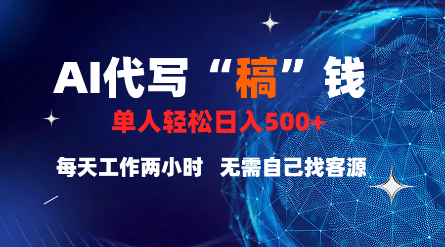 真正靠谱的项目，稿费日结，不用引流，轻松日赚多张-元满创业网
