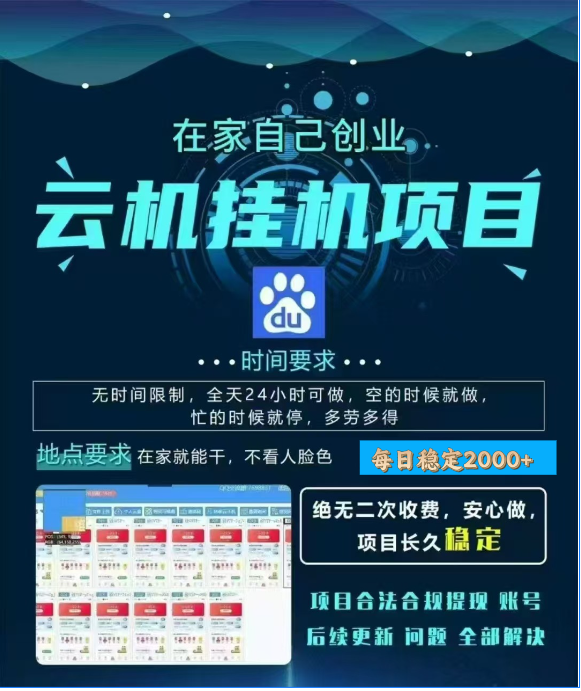 百度云挂机，单窗口每天25+,窗口可无限多开。-元满创业网