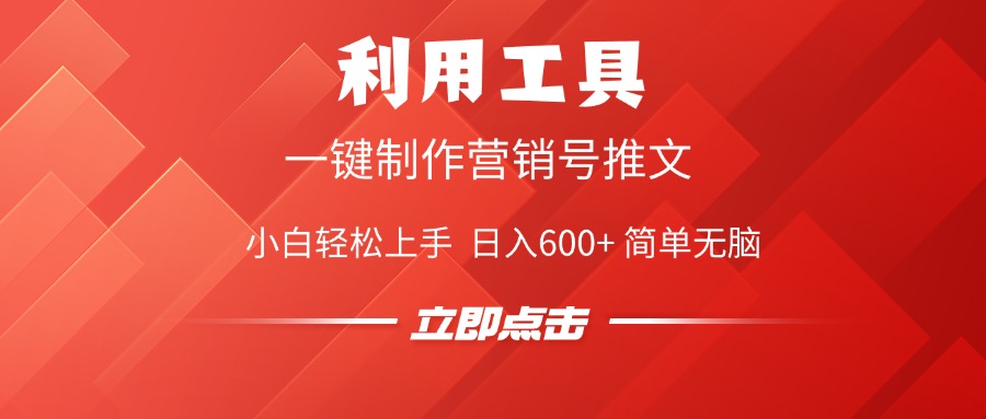 利用工具一键制作营销号推文视频，简单无脑，小白轻松上手，日入600+-元满创业网