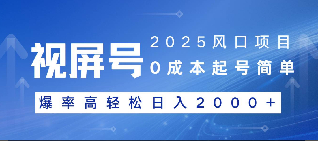 视频号躺赚5.0 最新玩法 强撸广告 小白轻松上手-元满创业网