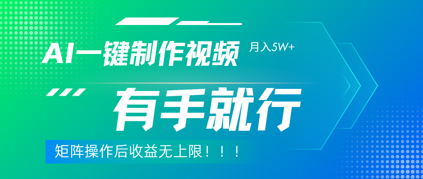 利用AI制作中视频，月入5w+，只需一款软件，有手就行-元满创业网