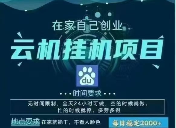 百度云，纯挂机项目，单窗口单天收益18到25 ，单窗口5开无风控。一台电脑即可，窗口可无限放大。-元满创业网