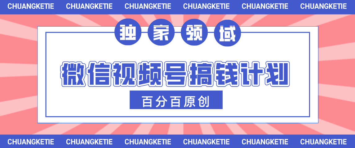 视频号AI爆火赛道，日入300＋，条条原创，小白轻松掌握-元满创业网