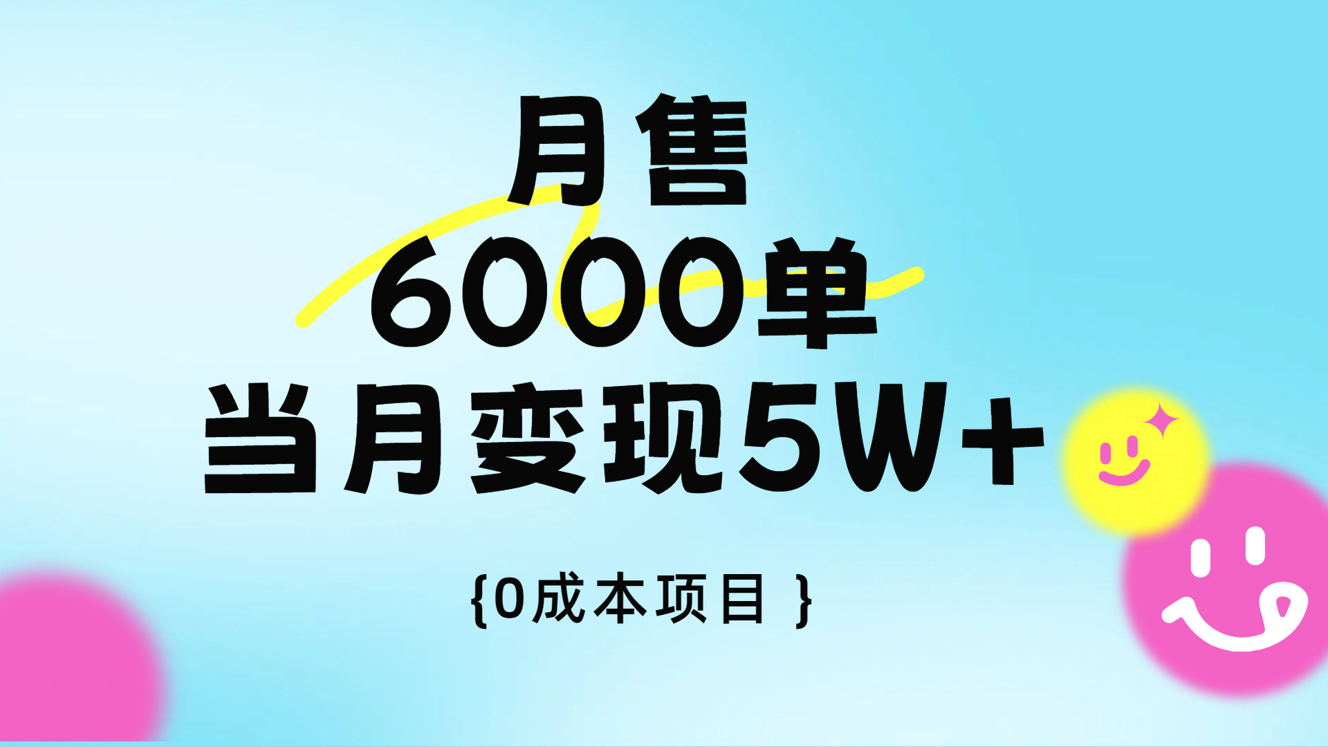 卖手机AI壁纸，月销6000多单，单月收益5W+-元满创业网