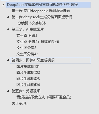 DeepSeek实操案例AI古诗词视频手把手教程分享-不玩虚的-元满创业网