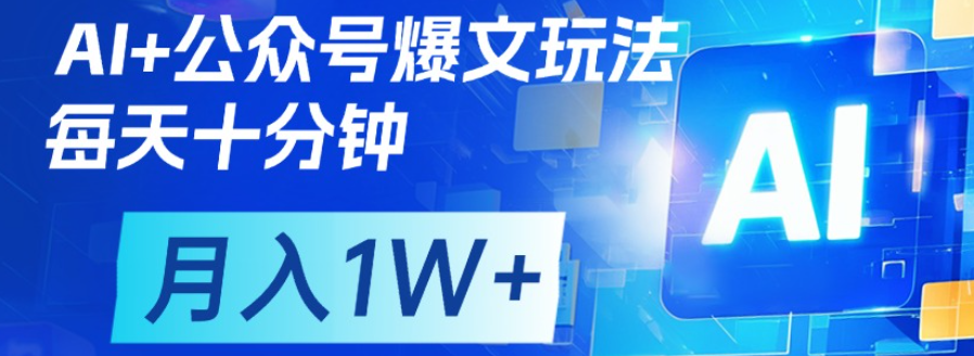 公众号流量主，轻松月入1w+-元满创业网