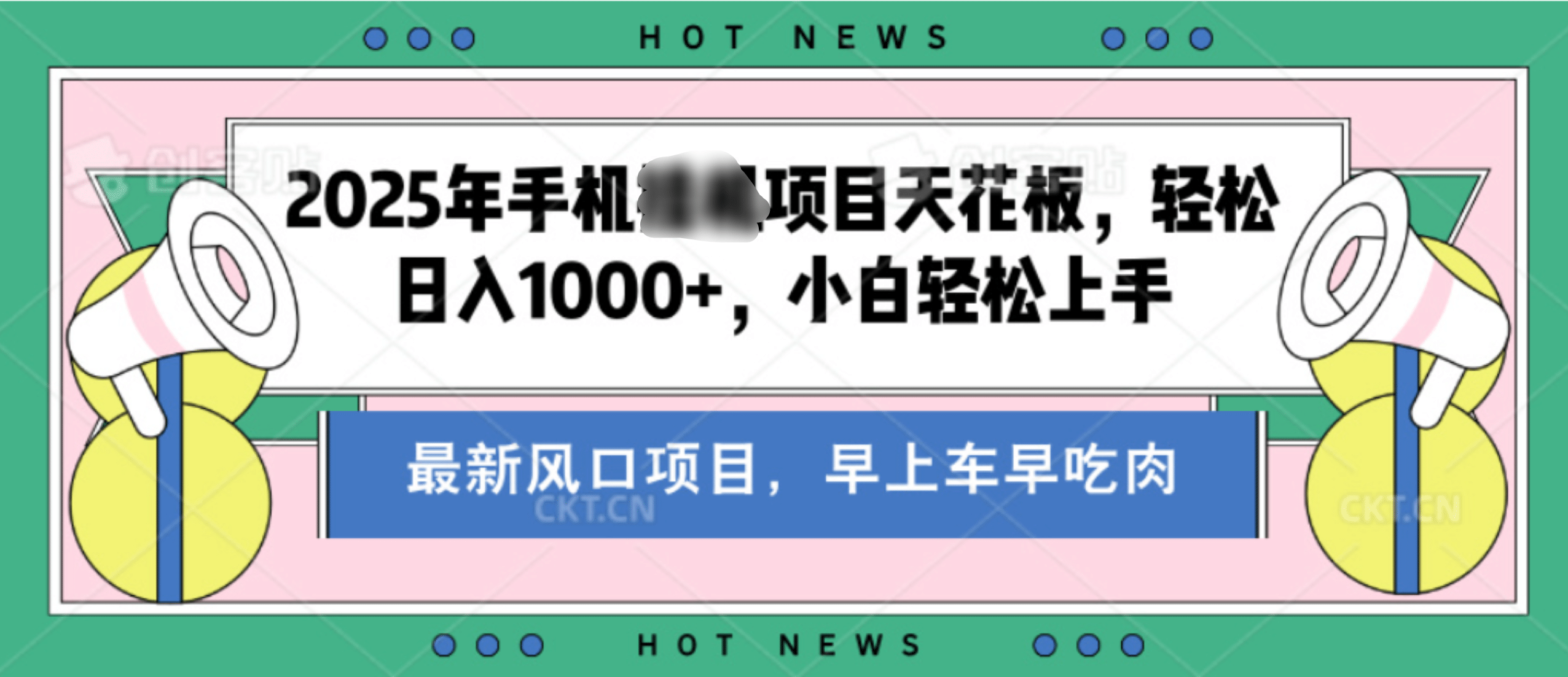【揭秘】最新音乐人歌单玩法，纯挂鸡项目，月收入20000+，永久收米，有播放就有收益，冷门蓝海项目，适合新手小白-元满创业网