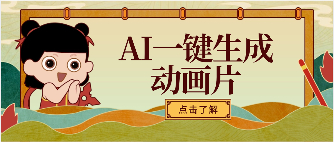AI一键生成动画片，可多平台发布，小白轻松日入1000+-元满创业网
