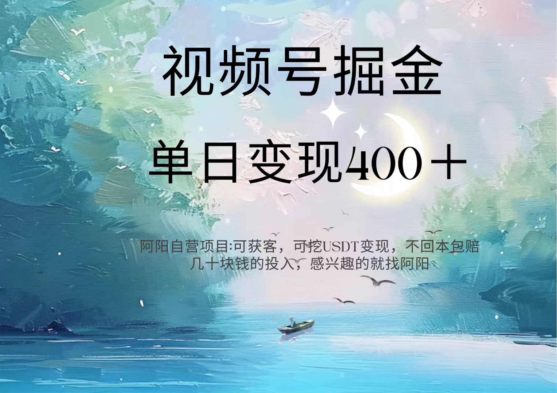 视频号掘金赛道：鲁迅名言单日变现400＋-元满创业网