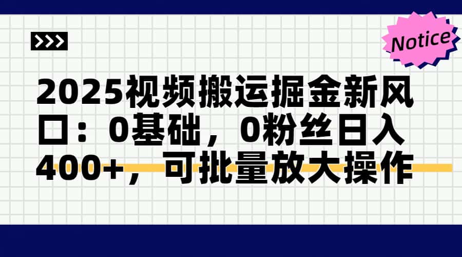 头条号视频搬运玩法，3分钟一条视频，每天半小时稳定月入6000+-元满创业网