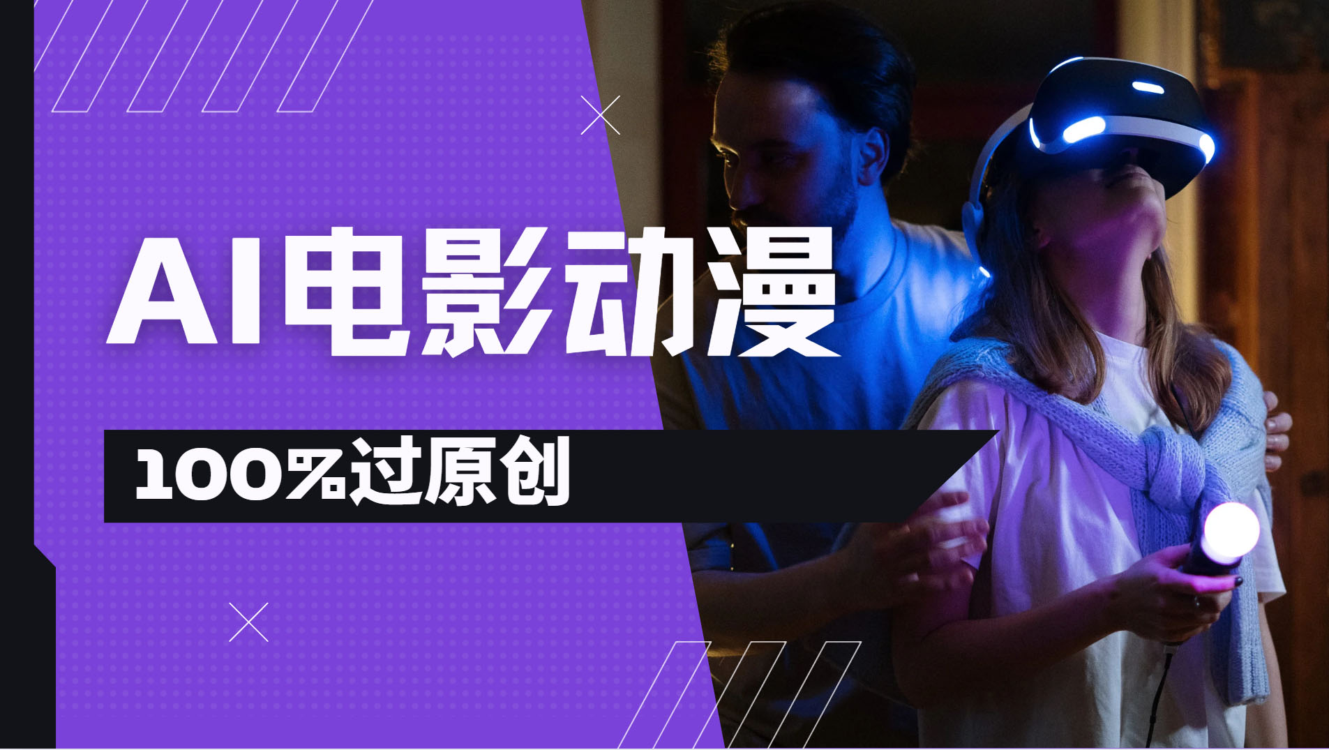 AI电影动漫100%过原创，视频号分成计划最新打法，小白日入2000+-元满创业网