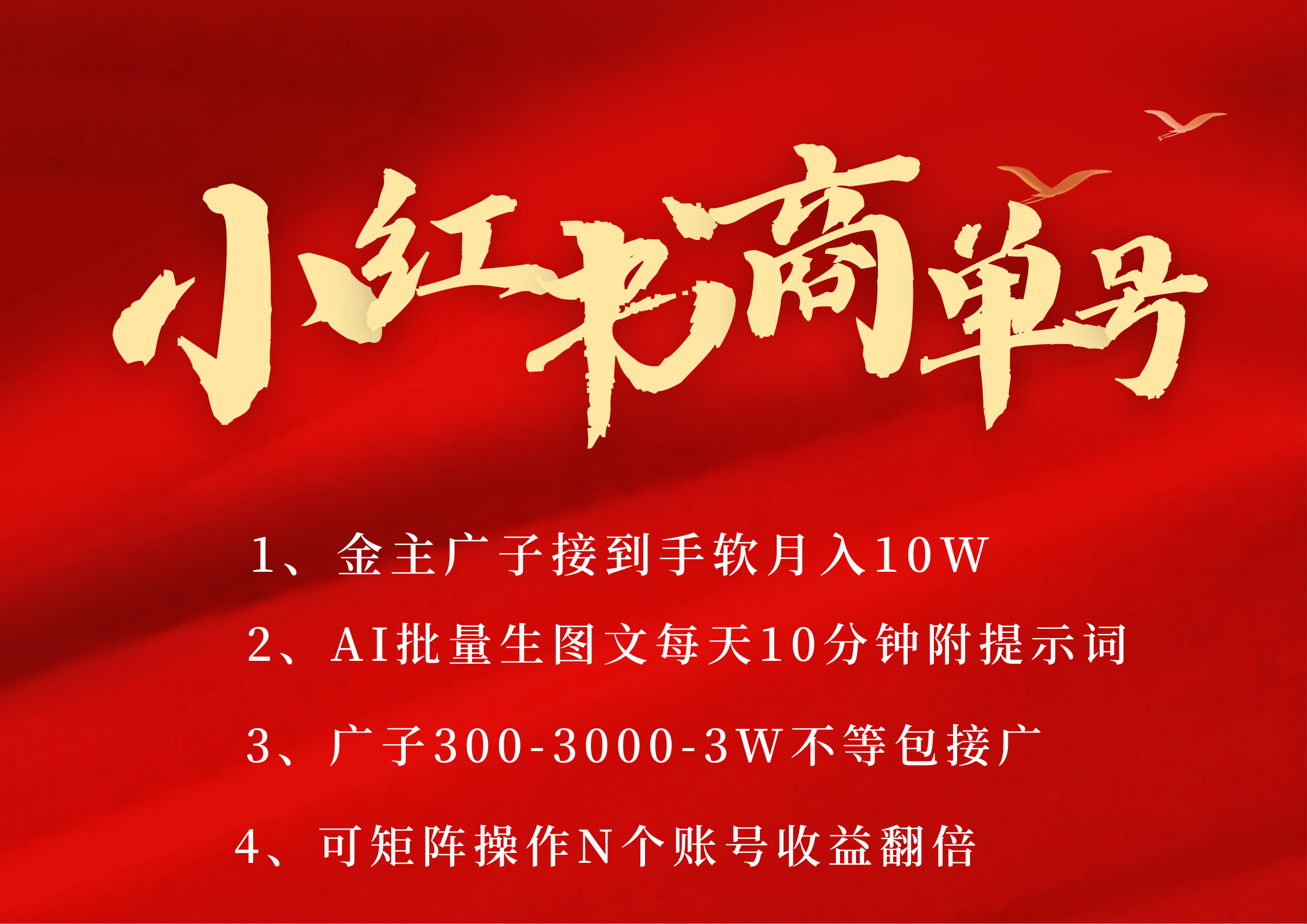 小红书商单号 AI轻松制作PLOG图文 金主爸爸商单接到手软300-3000-几w一条 每天轻松十分钟 矩阵n个账号 月入10W+-元满创业网