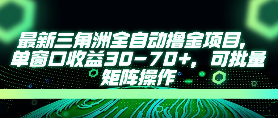 AI全自动游戏挂机项目手机电脑均可玩-元满创业网