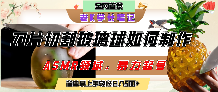 用AI制作刀片切割金属水果的视频，狂揽20万点赞，发布抖音涨粉引流变现，轻松日赚500+-元满创业网