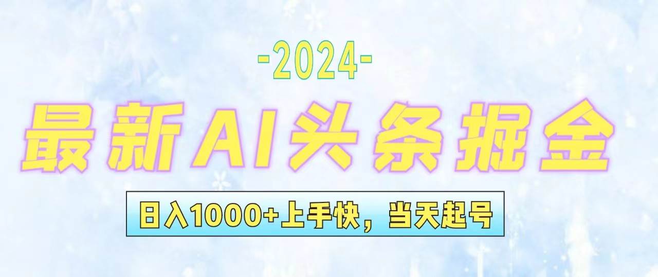 今日头条最新暴力玩法，当天起号，第二天见收益，轻松日入1000+，小白…-元满创业网