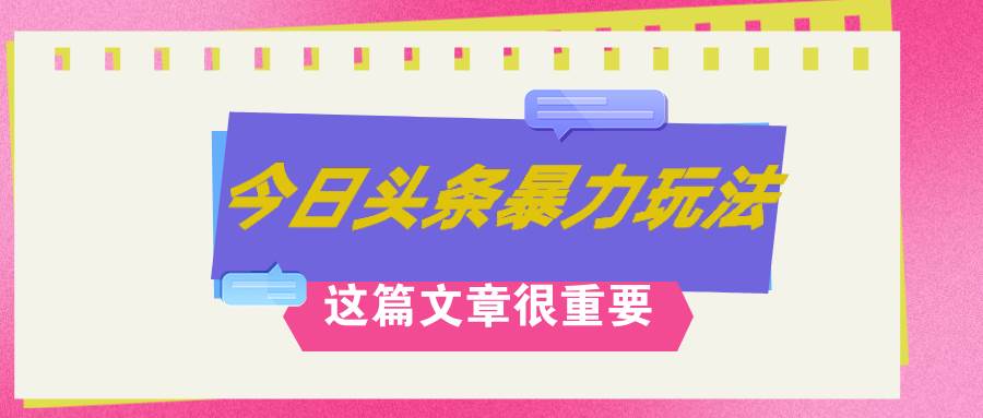 AI创作，八月底最新玩法！！！，轻松日入3k+,错过后悔一生-元满创业网